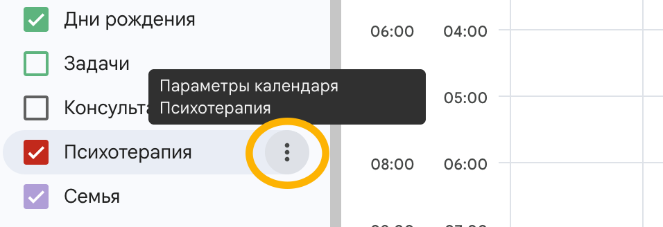 Меню календаря в Google Calendar